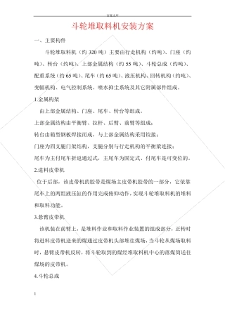斗轮堆取料机安装方法