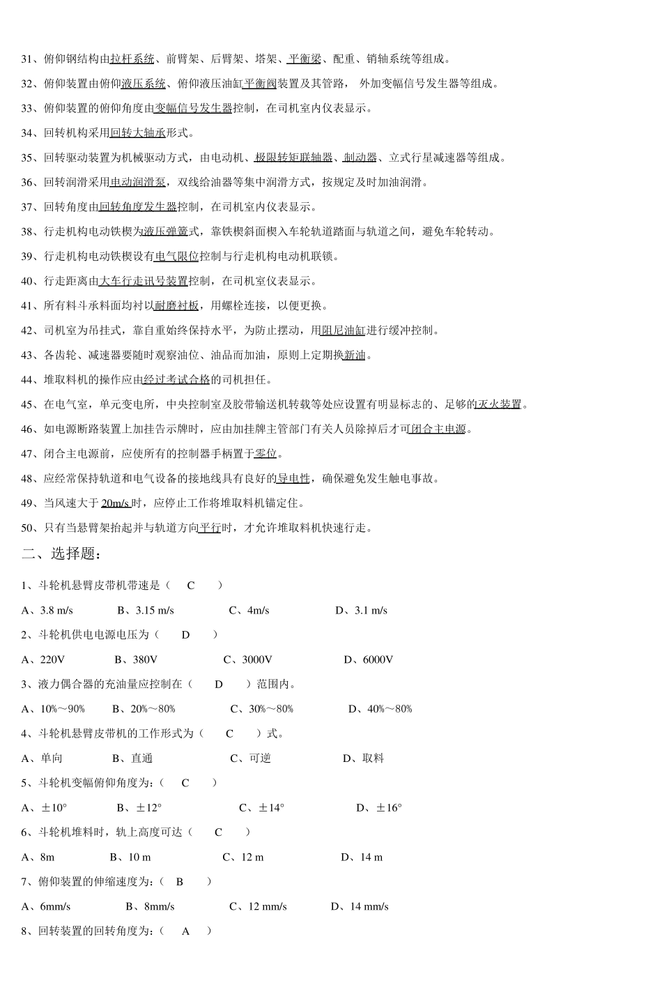 斗轮机理论试题_2_第2页