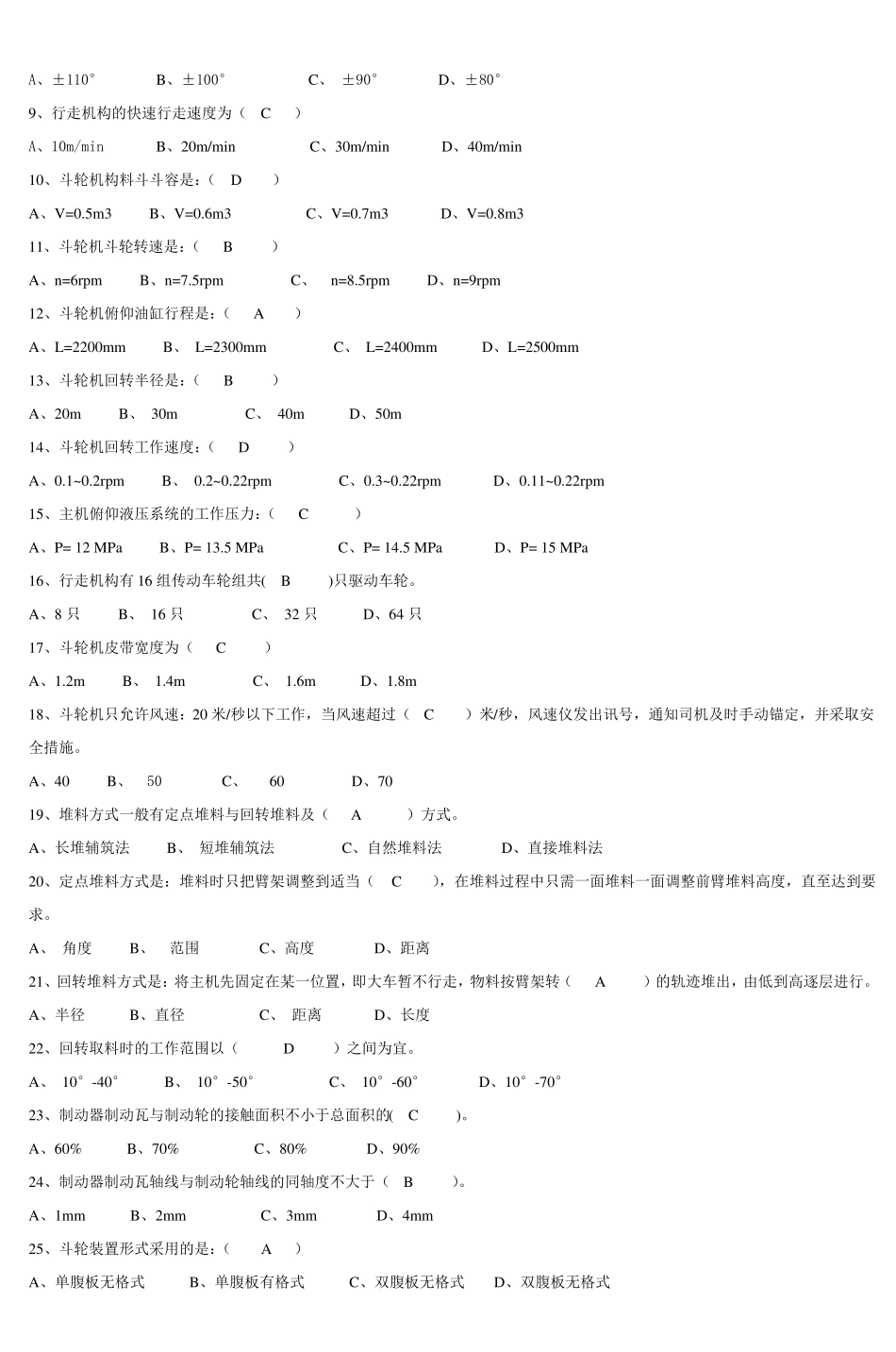 斗轮机理论试题_2_第3页