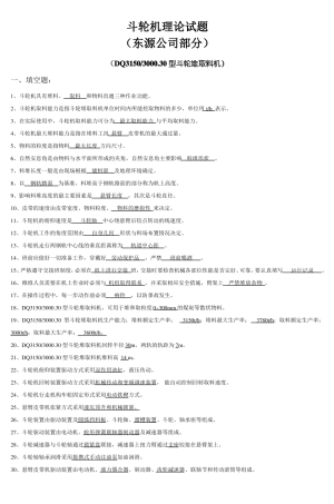 斗轮机理论试题_2