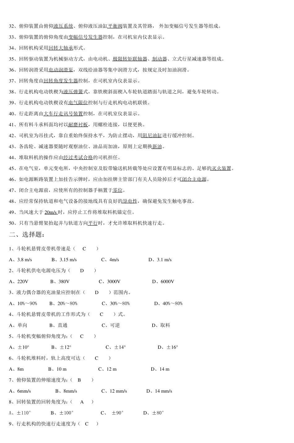 斗轮机理论试题_第2页