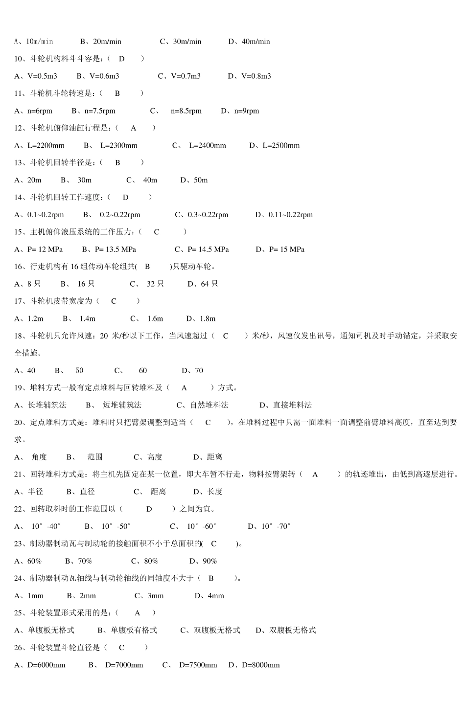 斗轮机理论试题_第3页