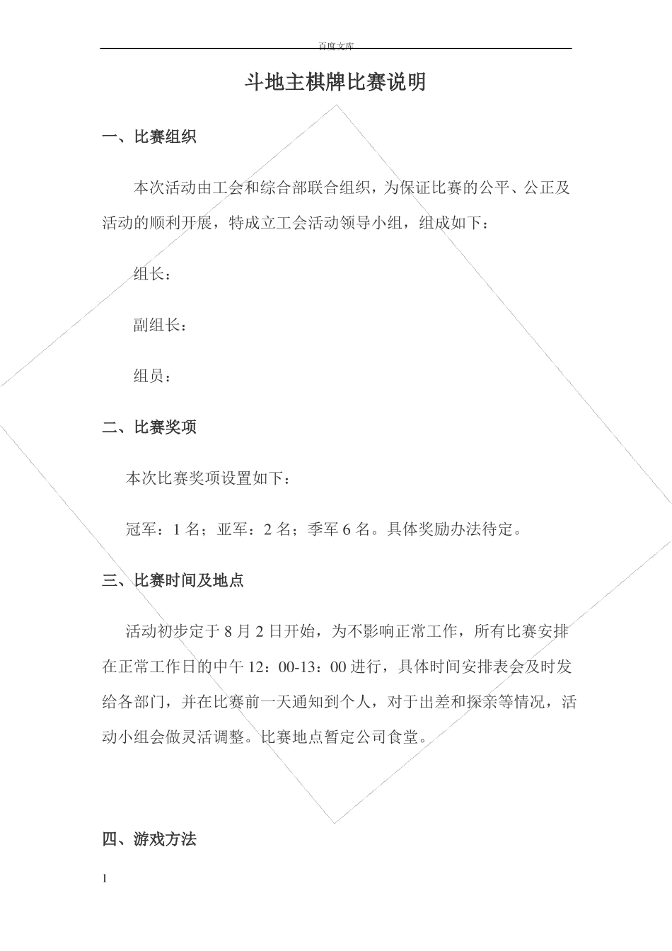 斗地主比赛规则_第1页
