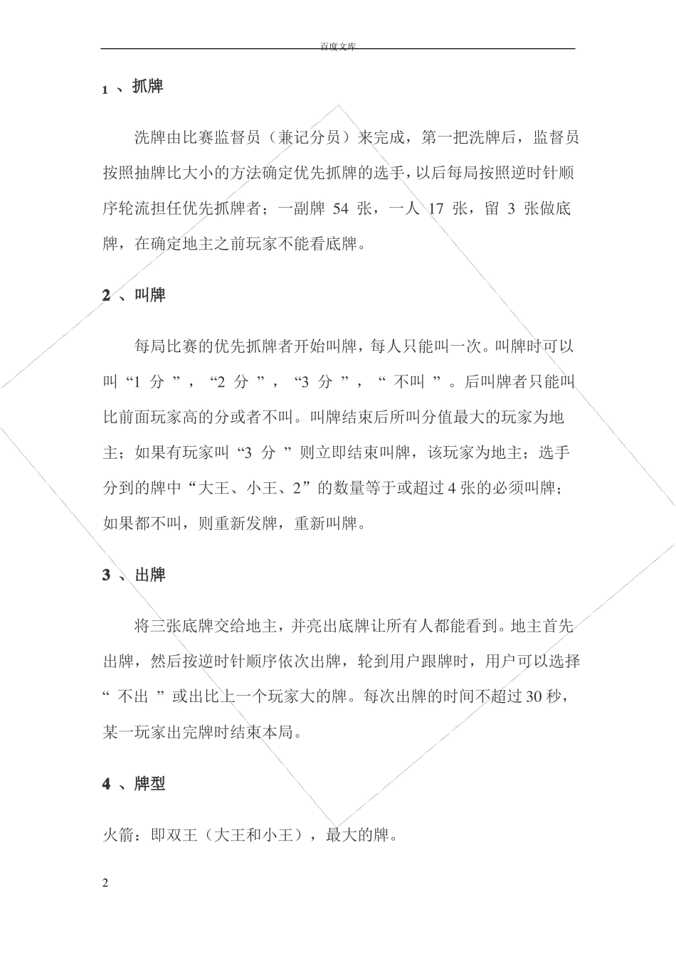 斗地主比赛规则_第2页