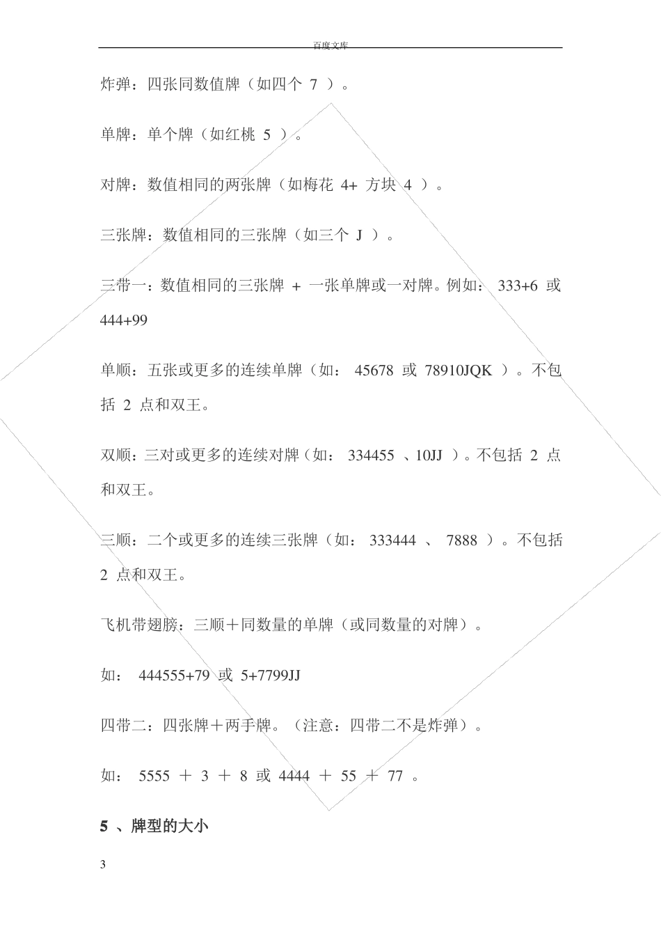 斗地主比赛规则_第3页