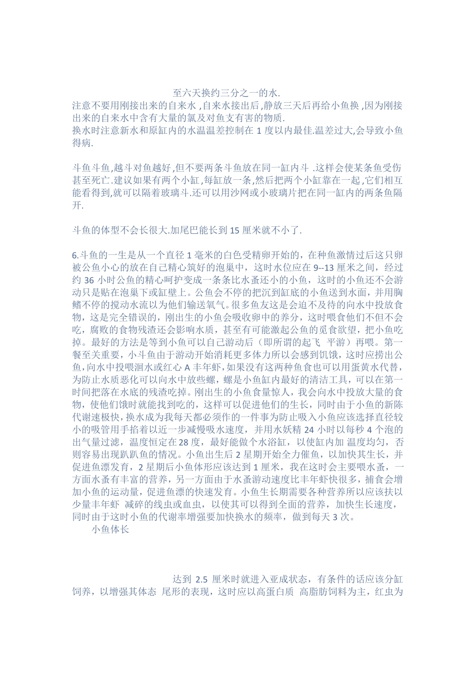 斗鱼喂养指引_第2页