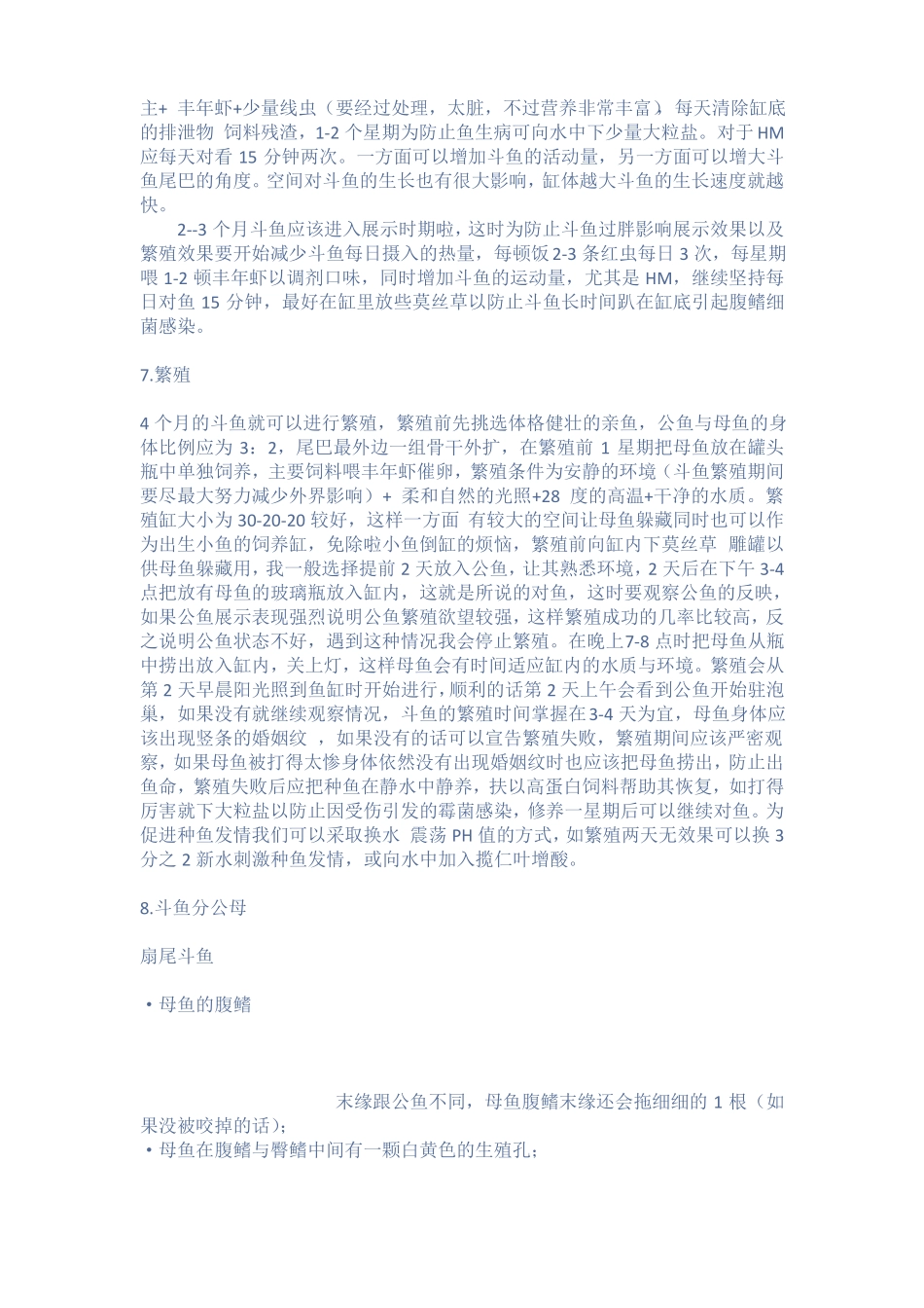 斗鱼喂养指引_第3页