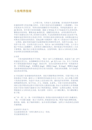 斗鱼喂养指引