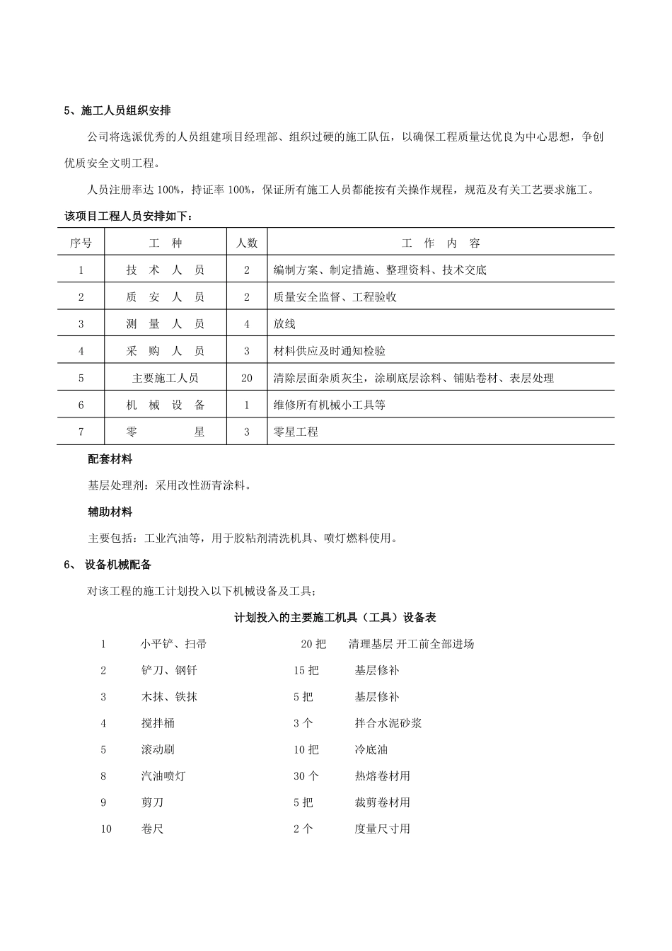 斜坡屋面的防水施工方案_第2页