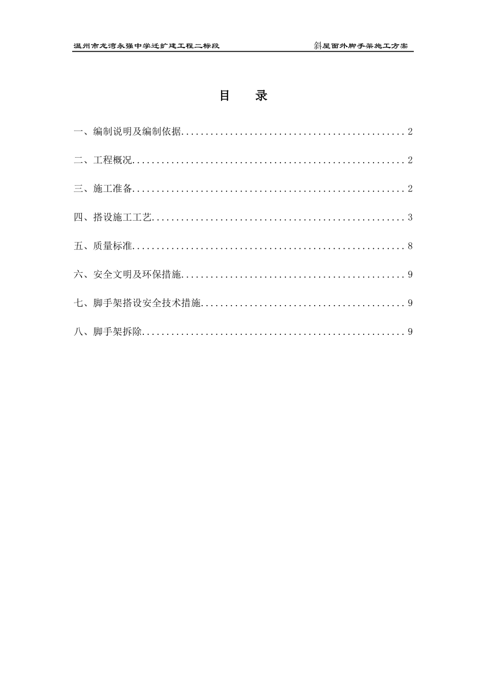 斜屋面外脚手架施工方案_第2页