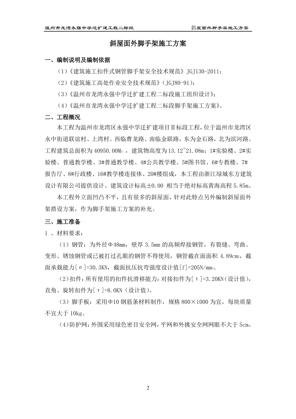 斜屋面外脚手架施工方案_第3页