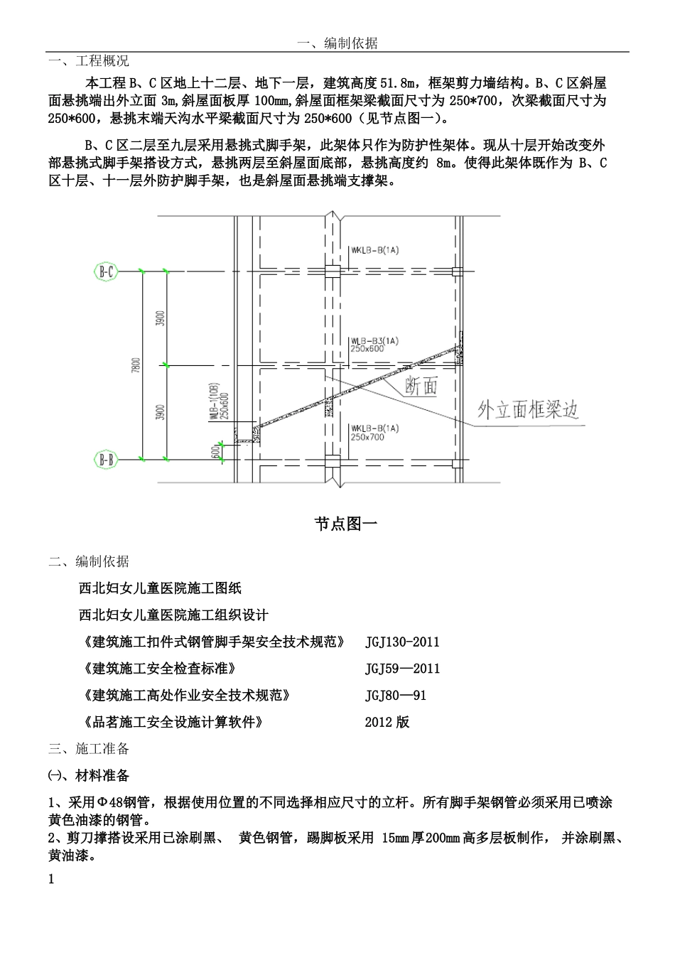 斜屋面悬挑式脚手架施工方案改_第1页