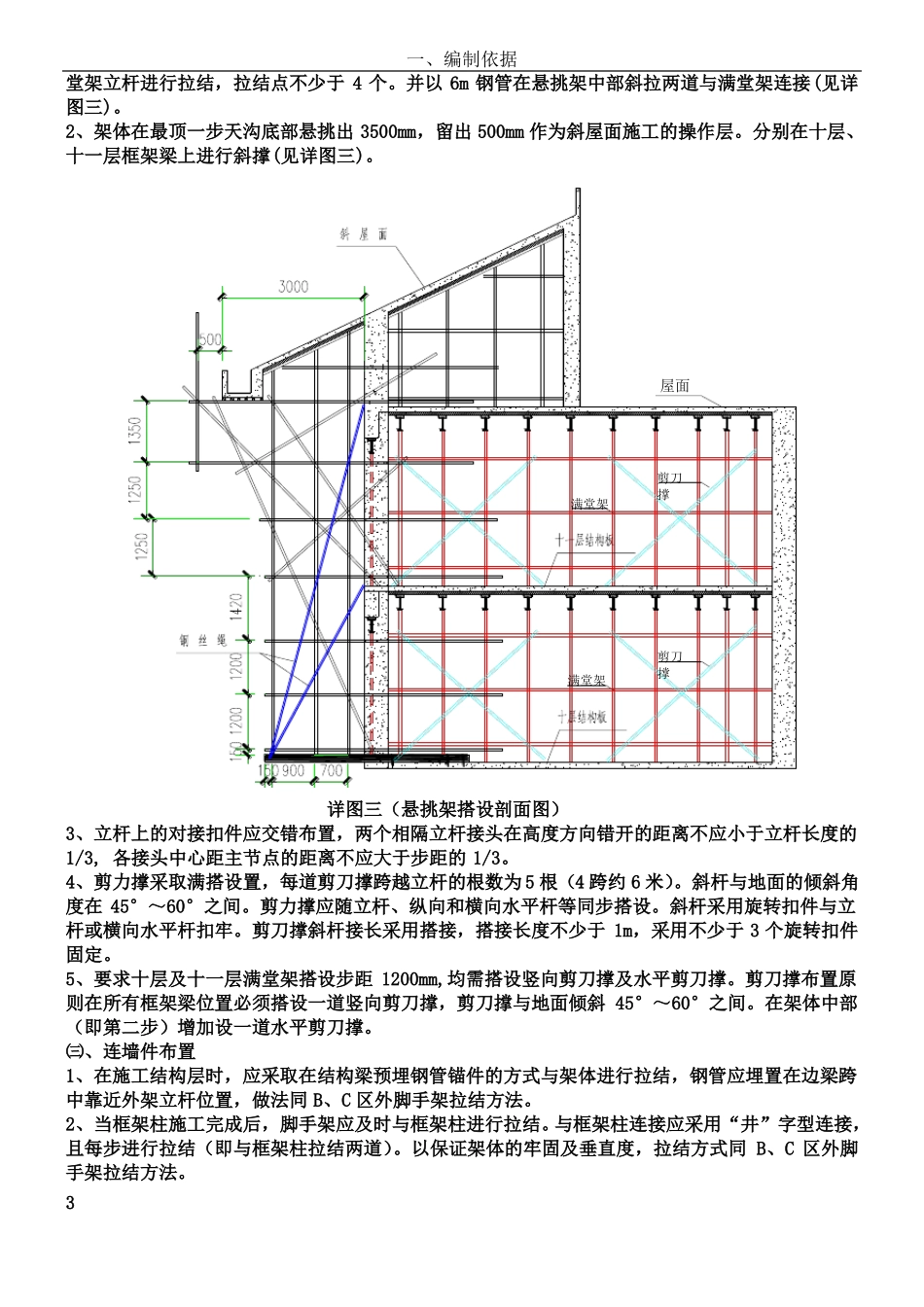 斜屋面悬挑式脚手架施工方案改_第3页
