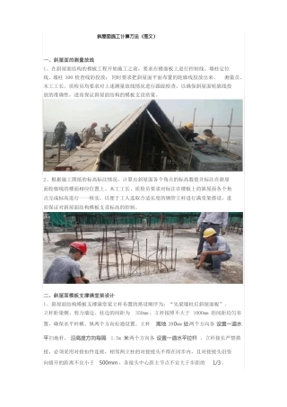 斜屋面施工计算方法图文
