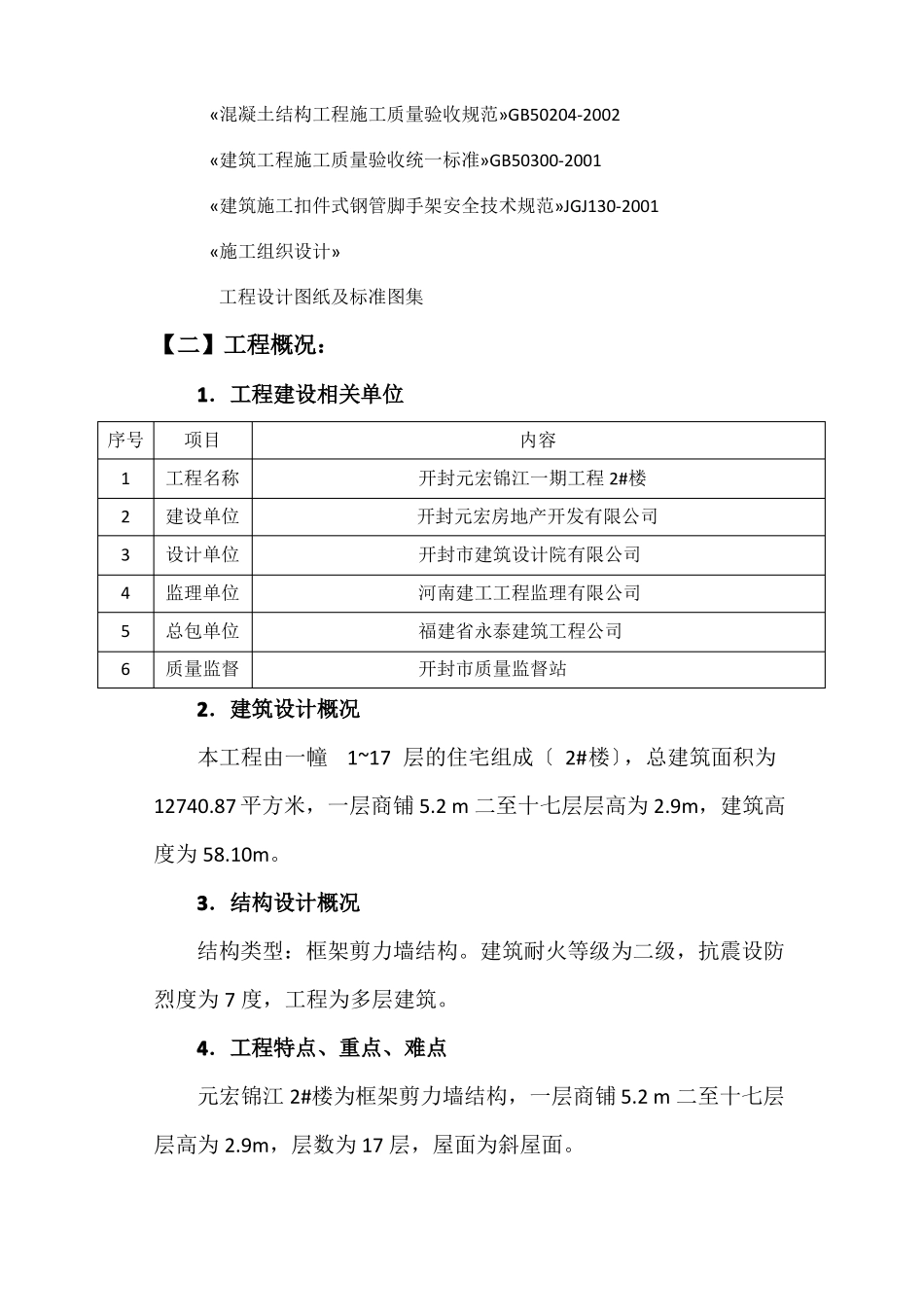 斜屋面模板专项施工方案_第3页