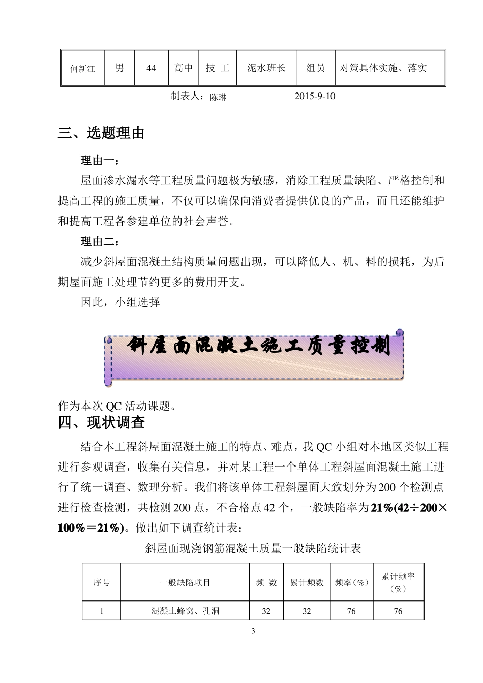 斜屋面混凝土施工质量控制QC成果_第3页