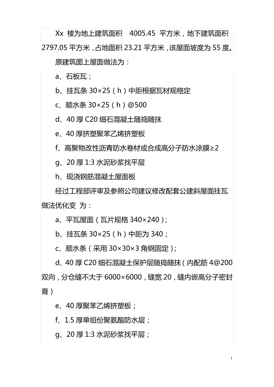 斜屋面施工方案_第2页