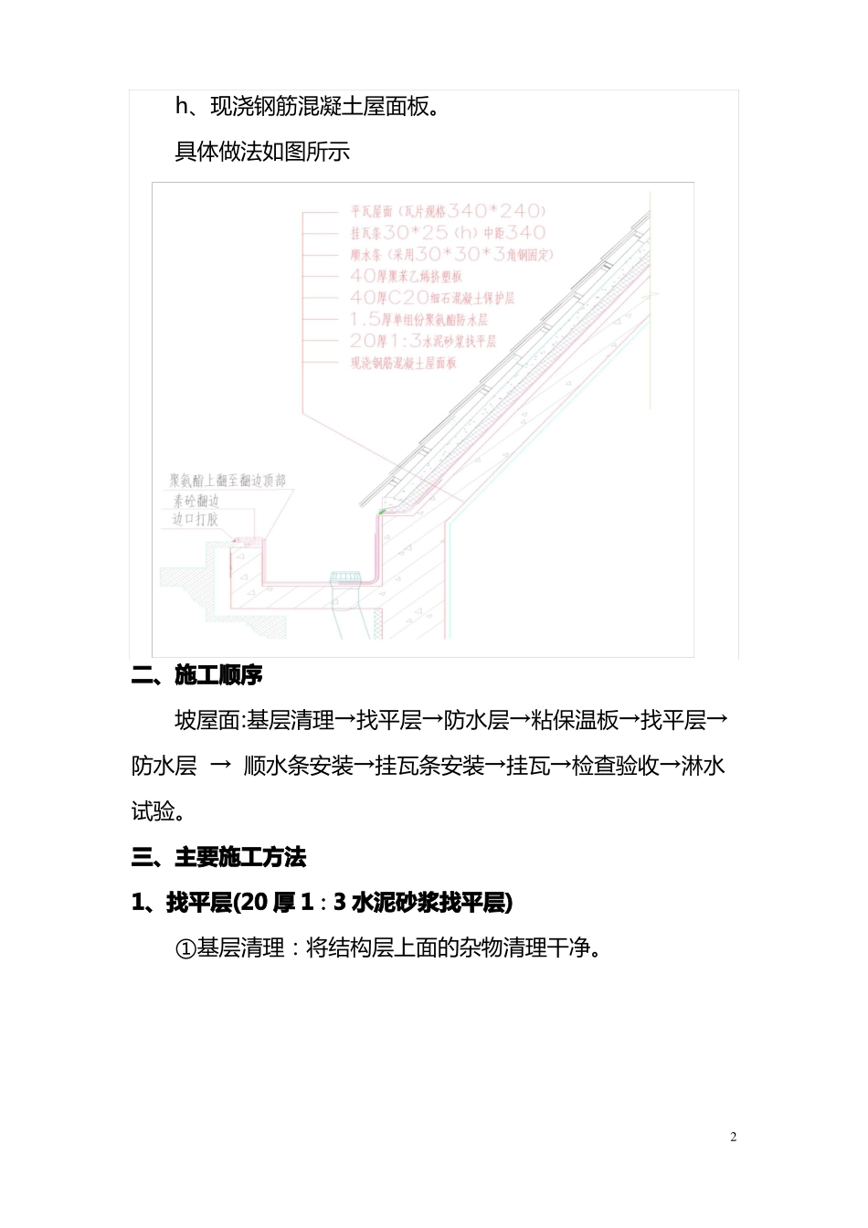 斜屋面施工方案_第3页