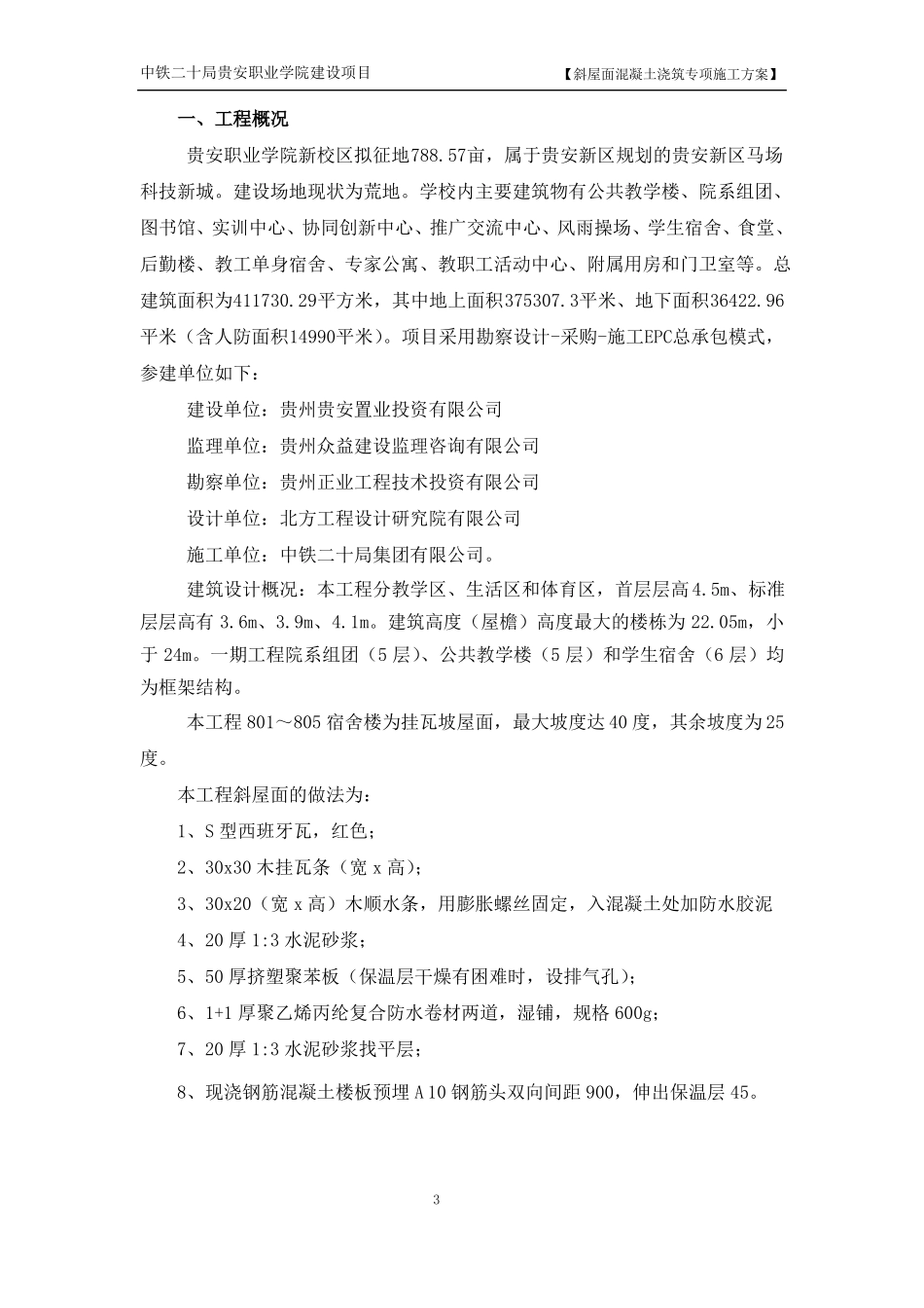 斜屋面砼浇筑专项施工方案_第3页