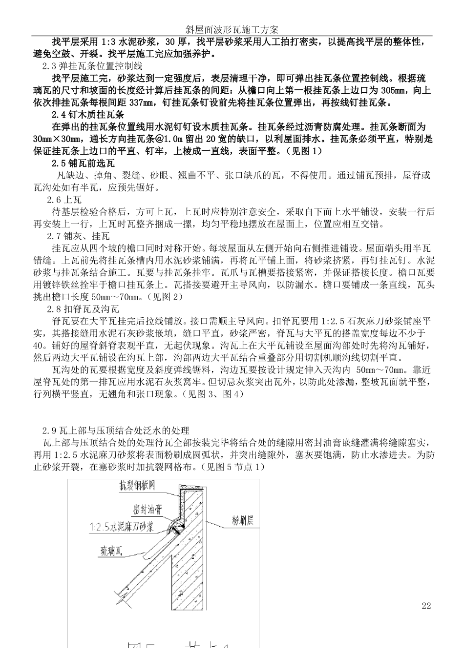 斜屋面瓦安装施工方案_第2页