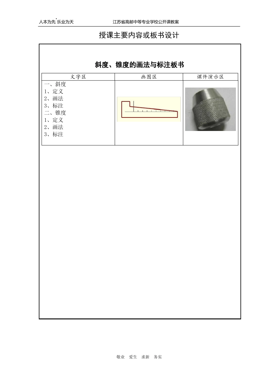 斜度、锥度的画法教案_第2页