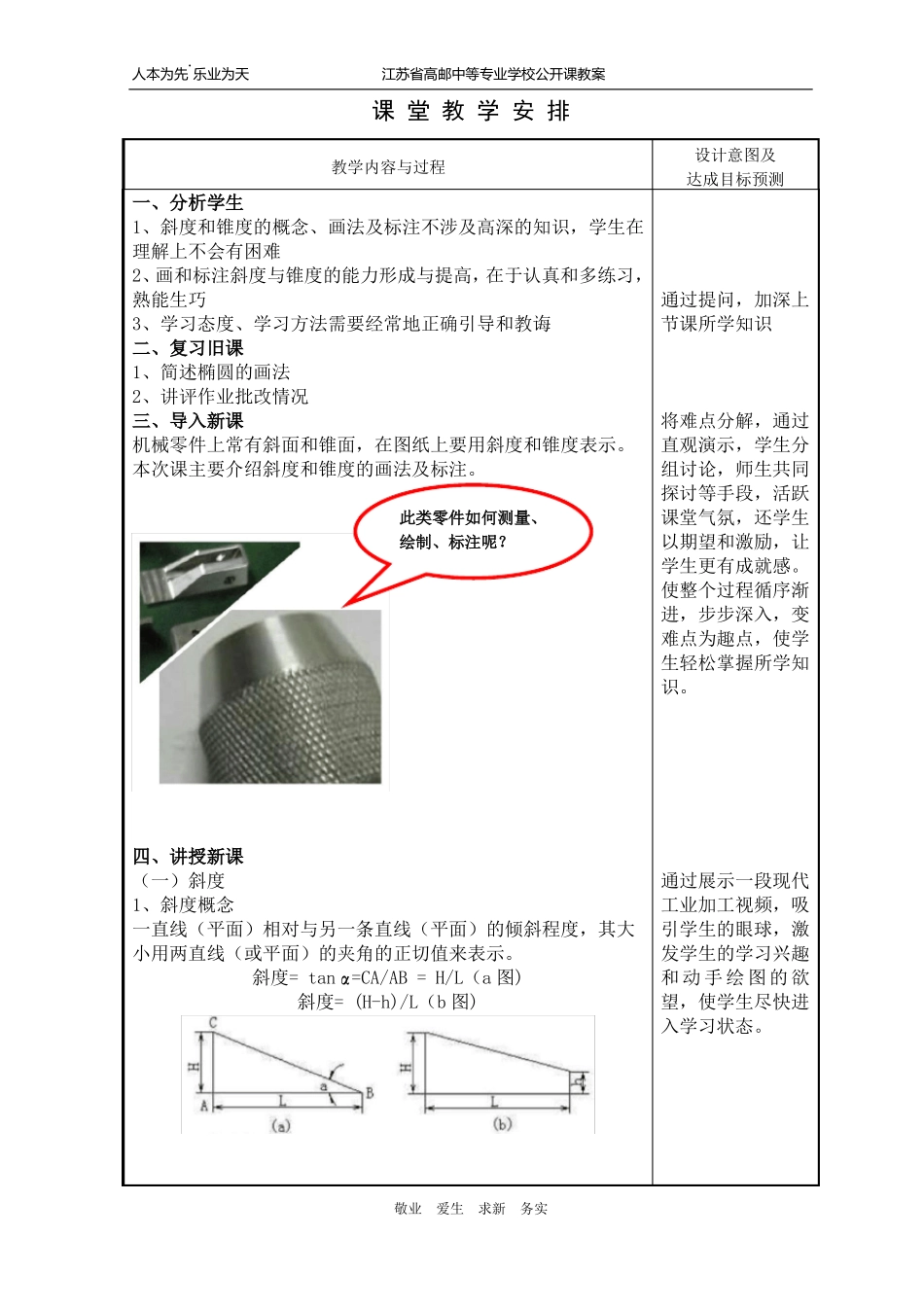 斜度、锥度的画法教案_第3页