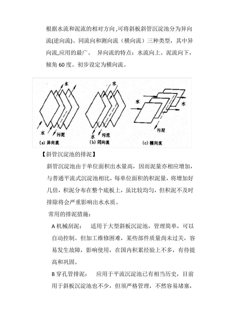 斜管沉淀池设计计算_第2页