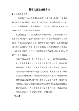 斜管沉淀池设计计算