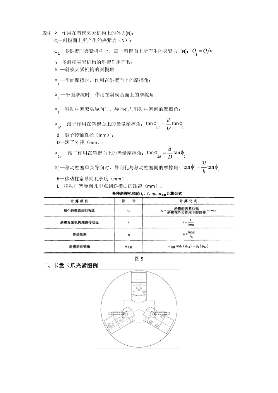 斜楔夹紧机构的计算与卡盘卡爪夹紧图例_第3页