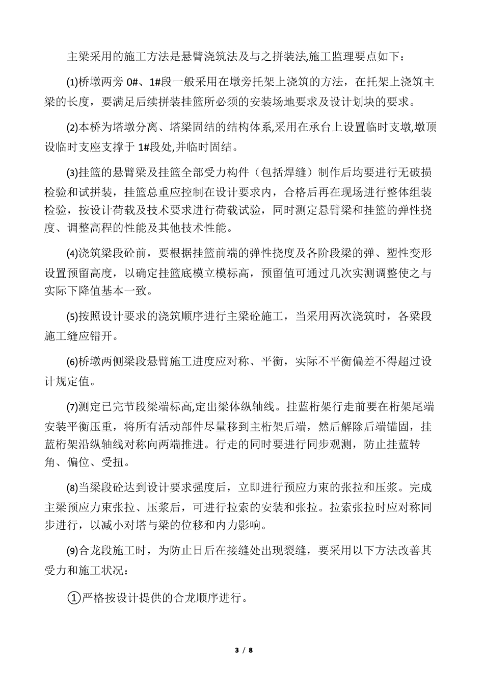 斜拉桥监理要点_第3页