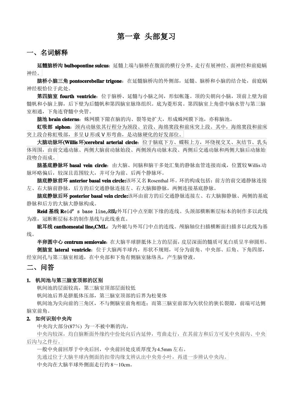 断层解剖学复习习题及答案_第1页