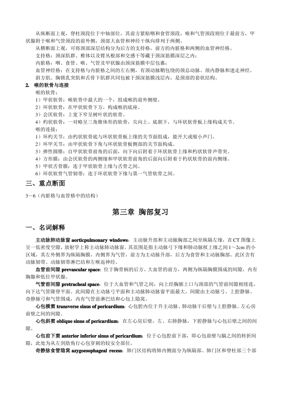 断层解剖学复习习题及答案_第3页