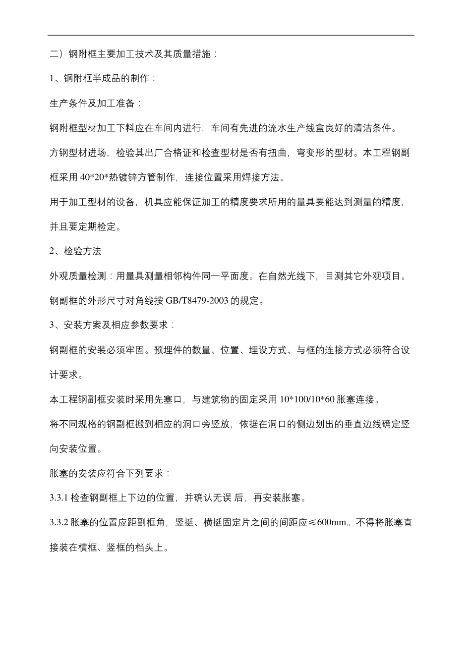 断桥铝合金中空双玻平开窗施工工艺_第3页