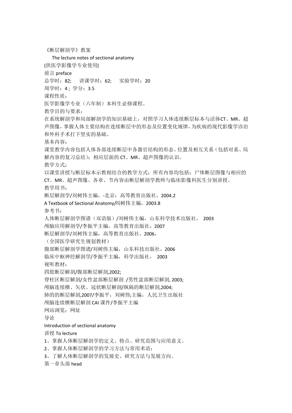 断层解剖学教案_第1页