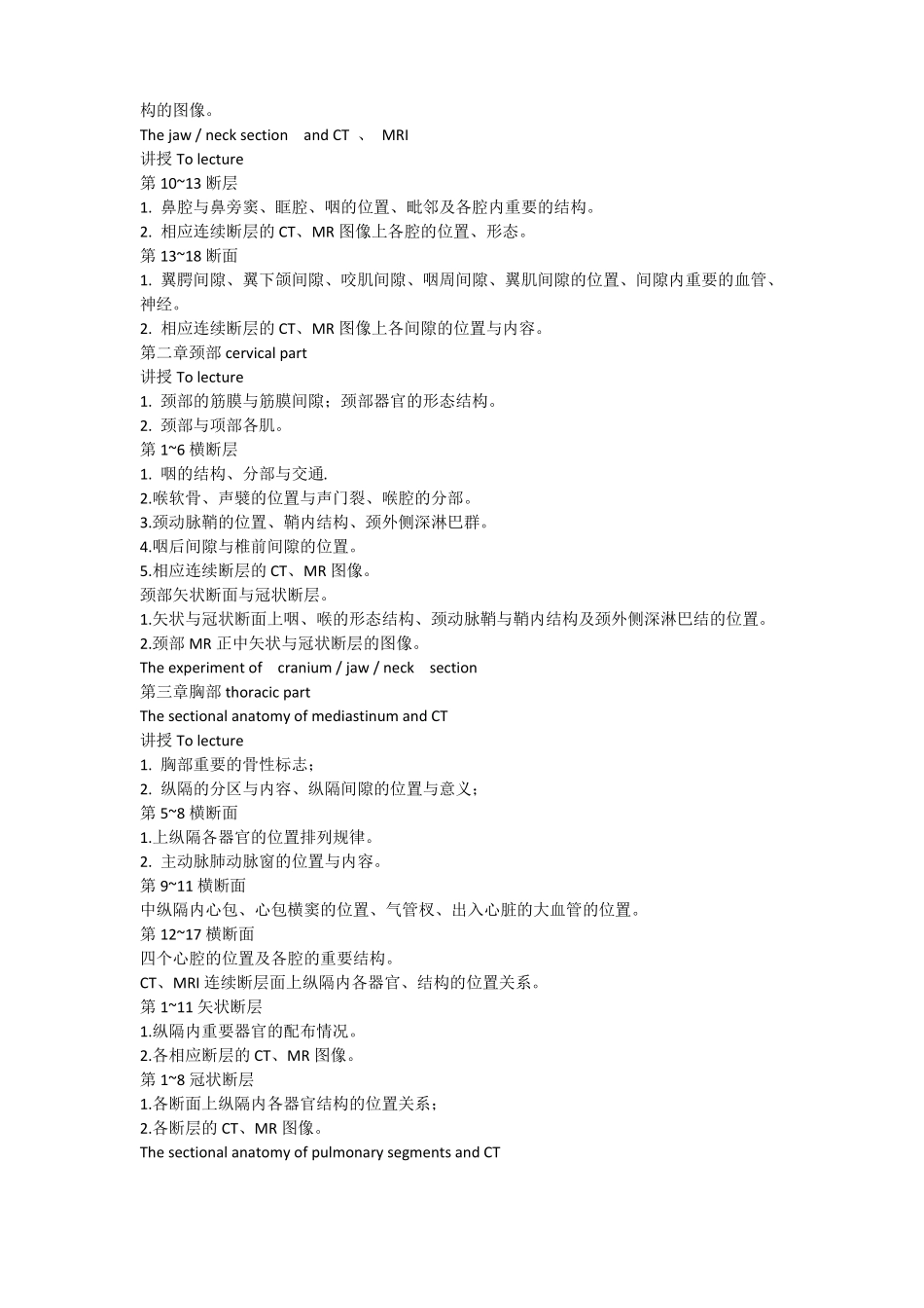 断层解剖学教案_第3页