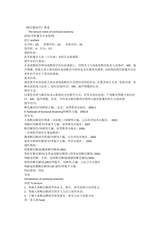 断层解剖学教案