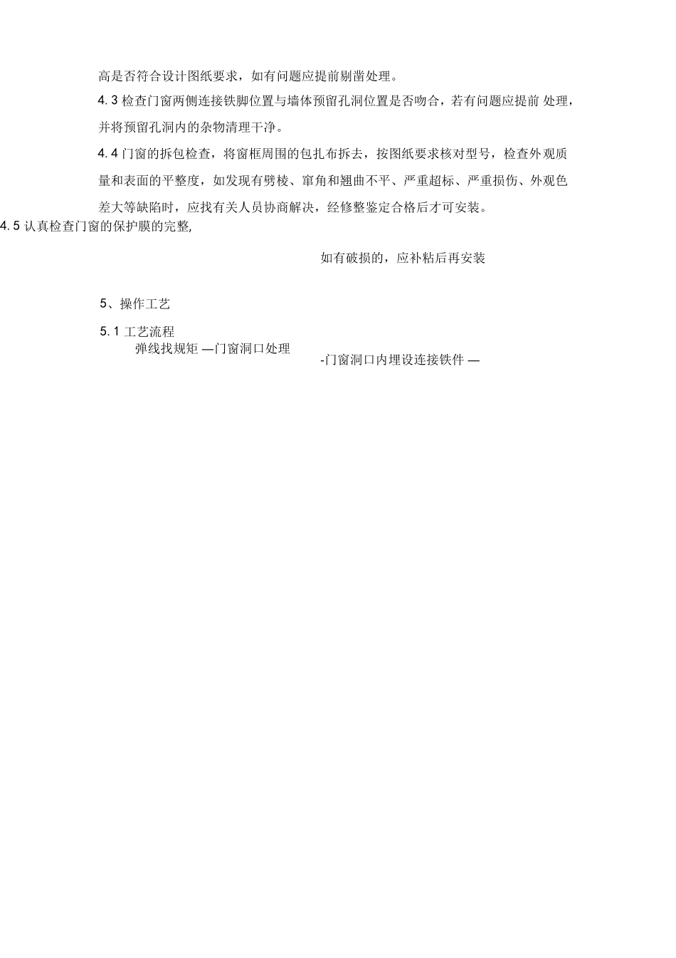 断桥铝门窗安装技术标准_第2页