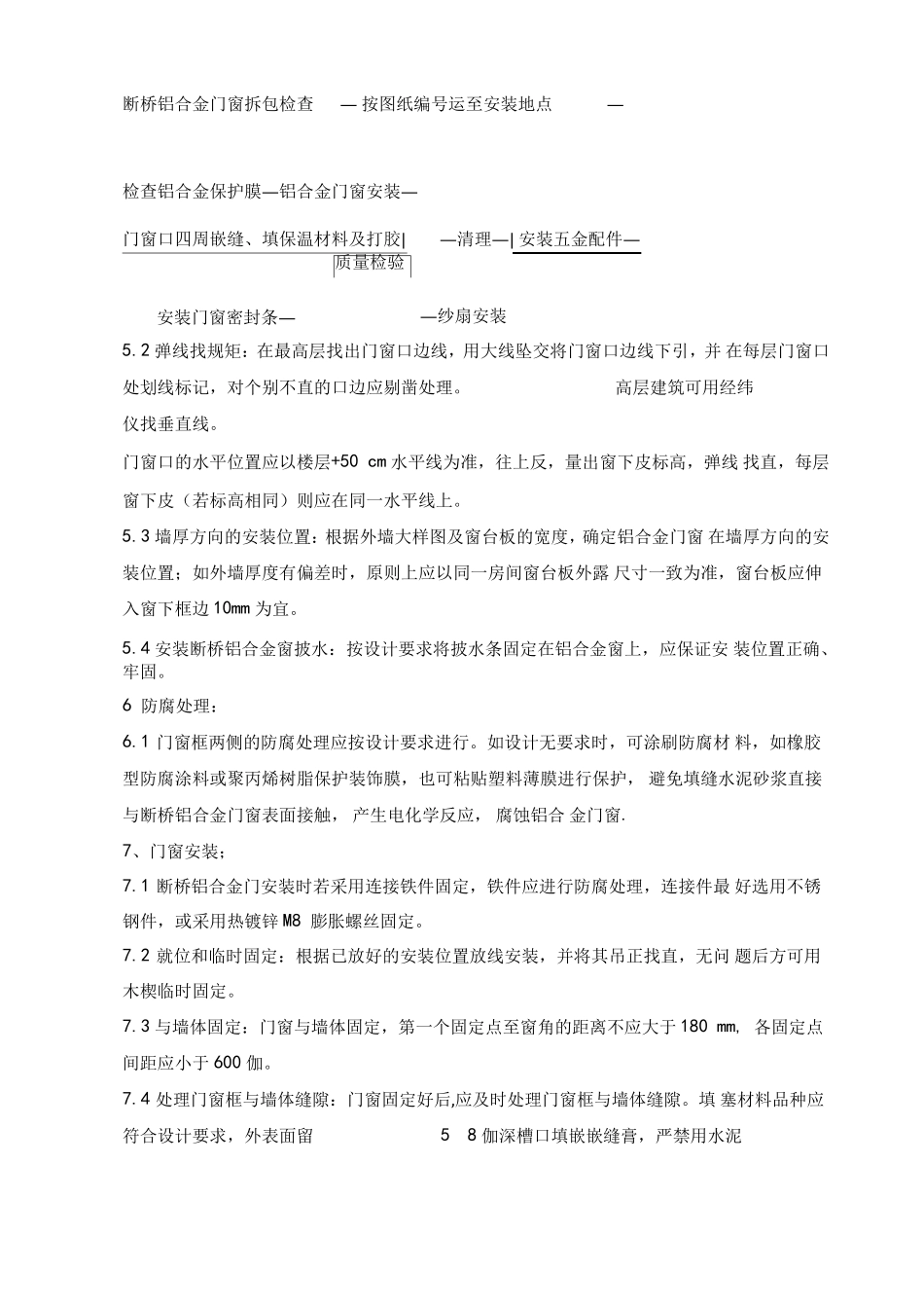 断桥铝门窗安装技术标准_第3页