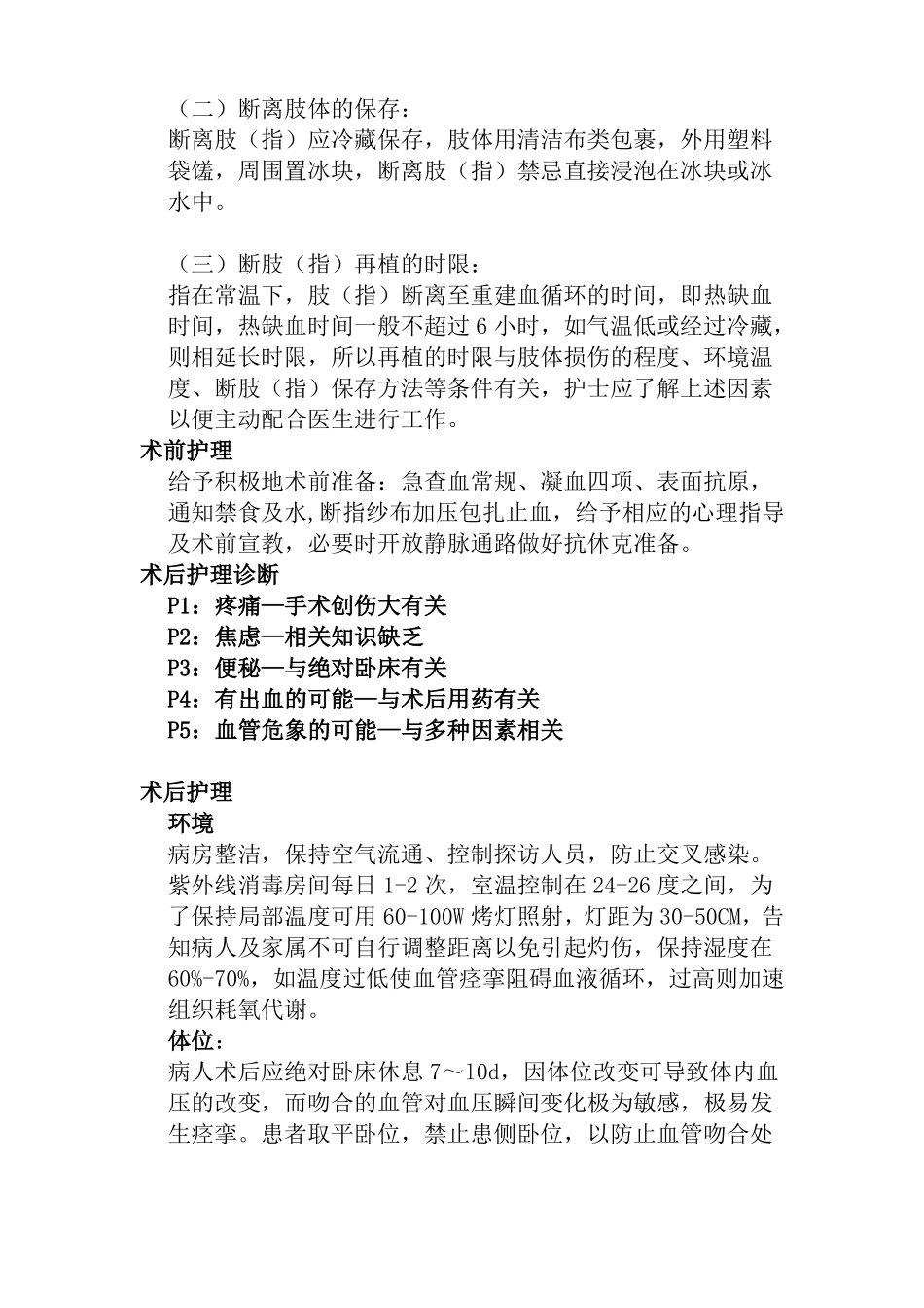 断指再植病人的护理_第2页