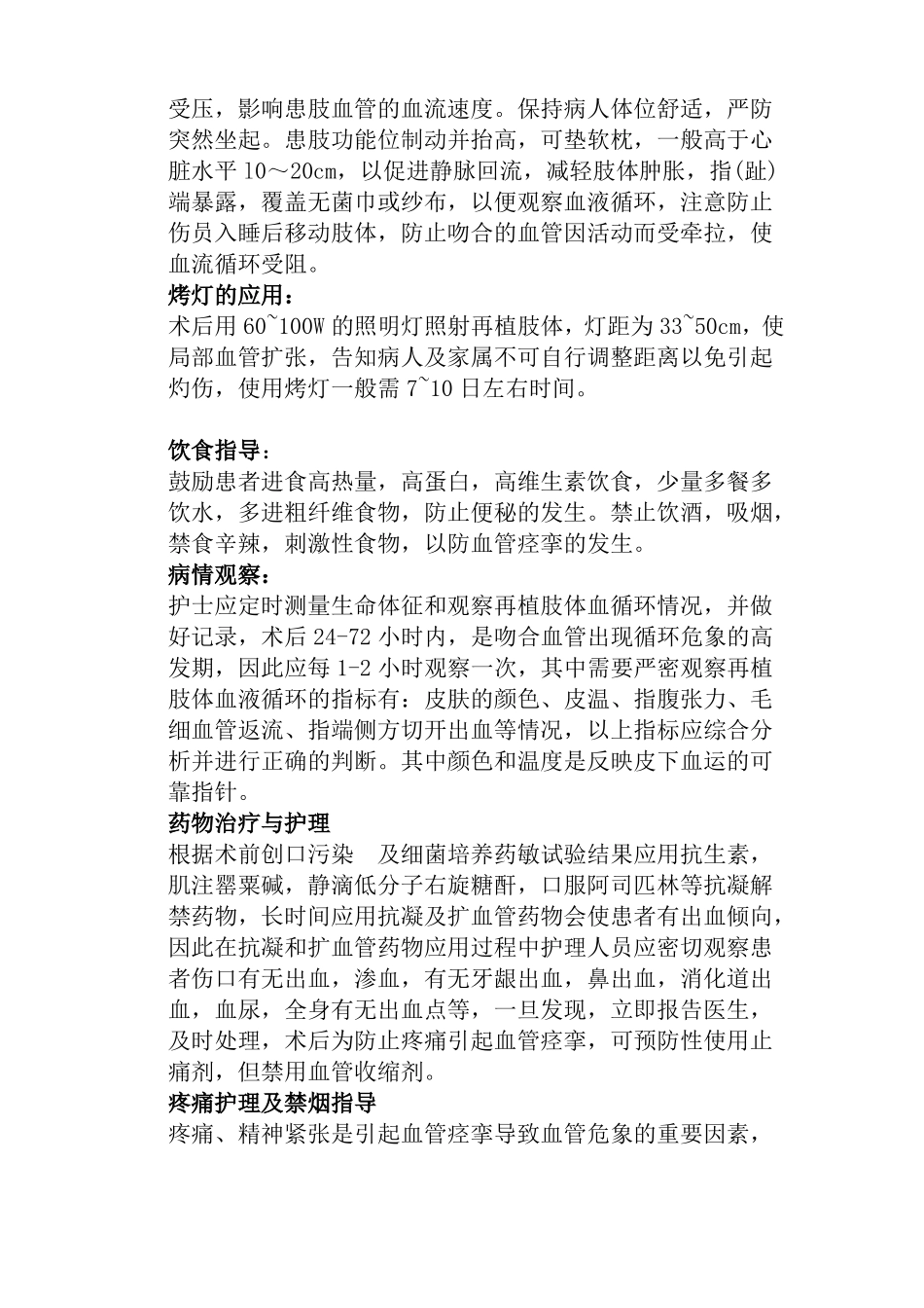 断指再植病人的护理_第3页