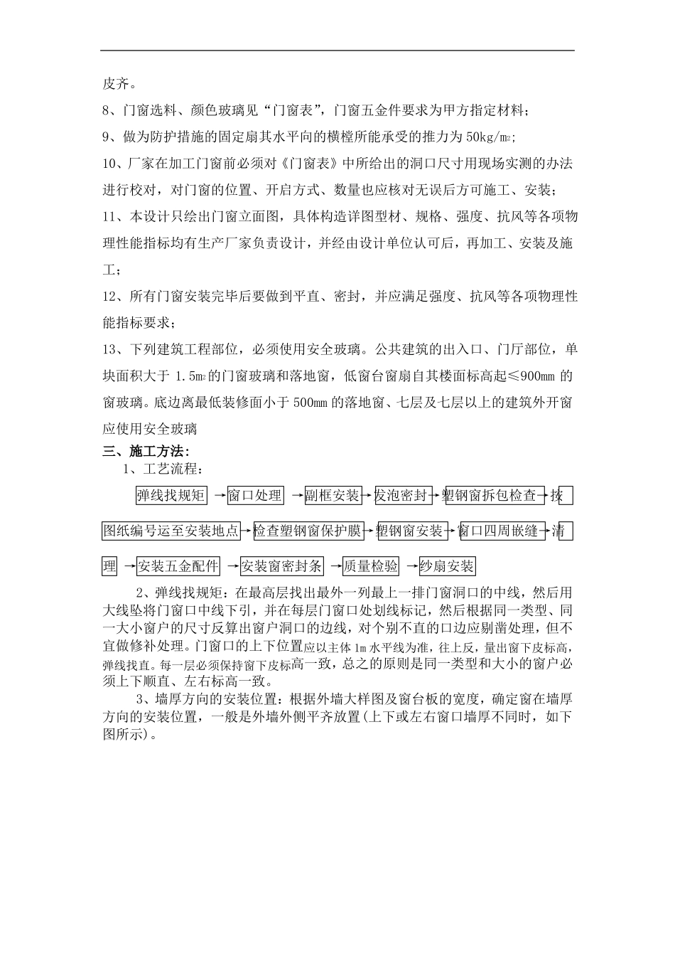 断桥铝门窗安装技术交底大全_第2页