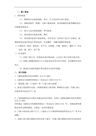 断桥铝门窗安装技术交底大全