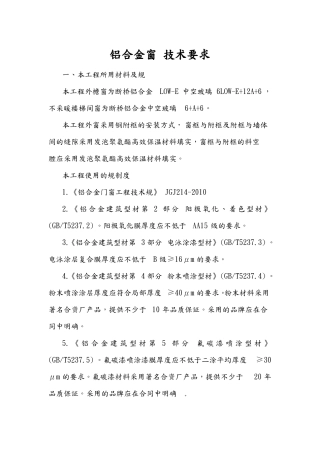 断桥铝门窗技术要求内容
