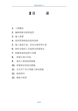 断桥隔热铝合金门窗施工方案