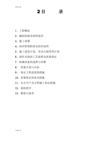 断桥隔热铝合金门窗施工方案设计