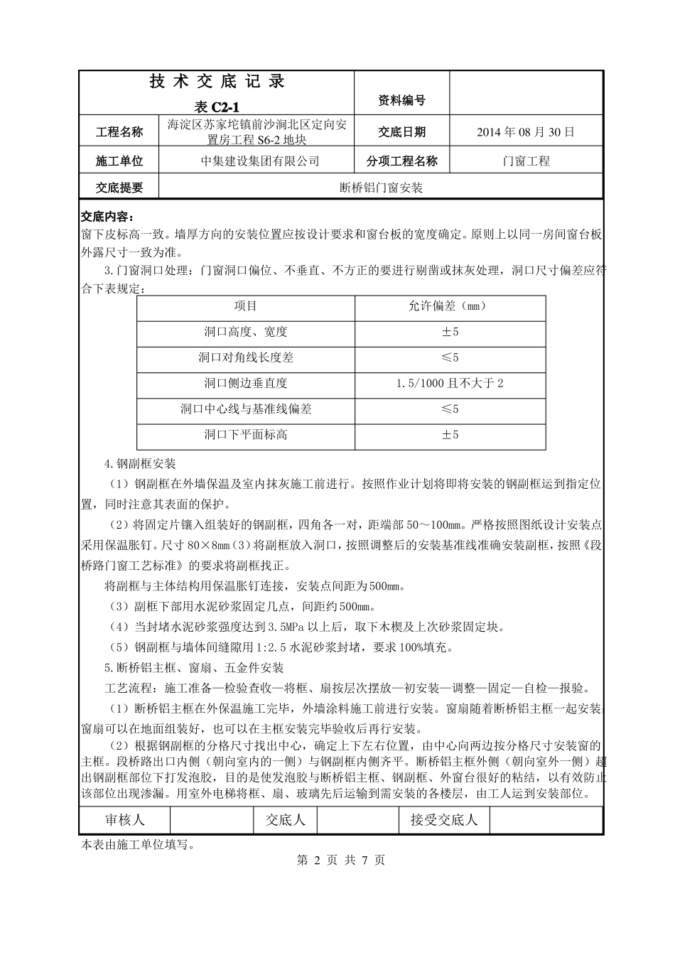 断桥铝门窗汇总_第2页