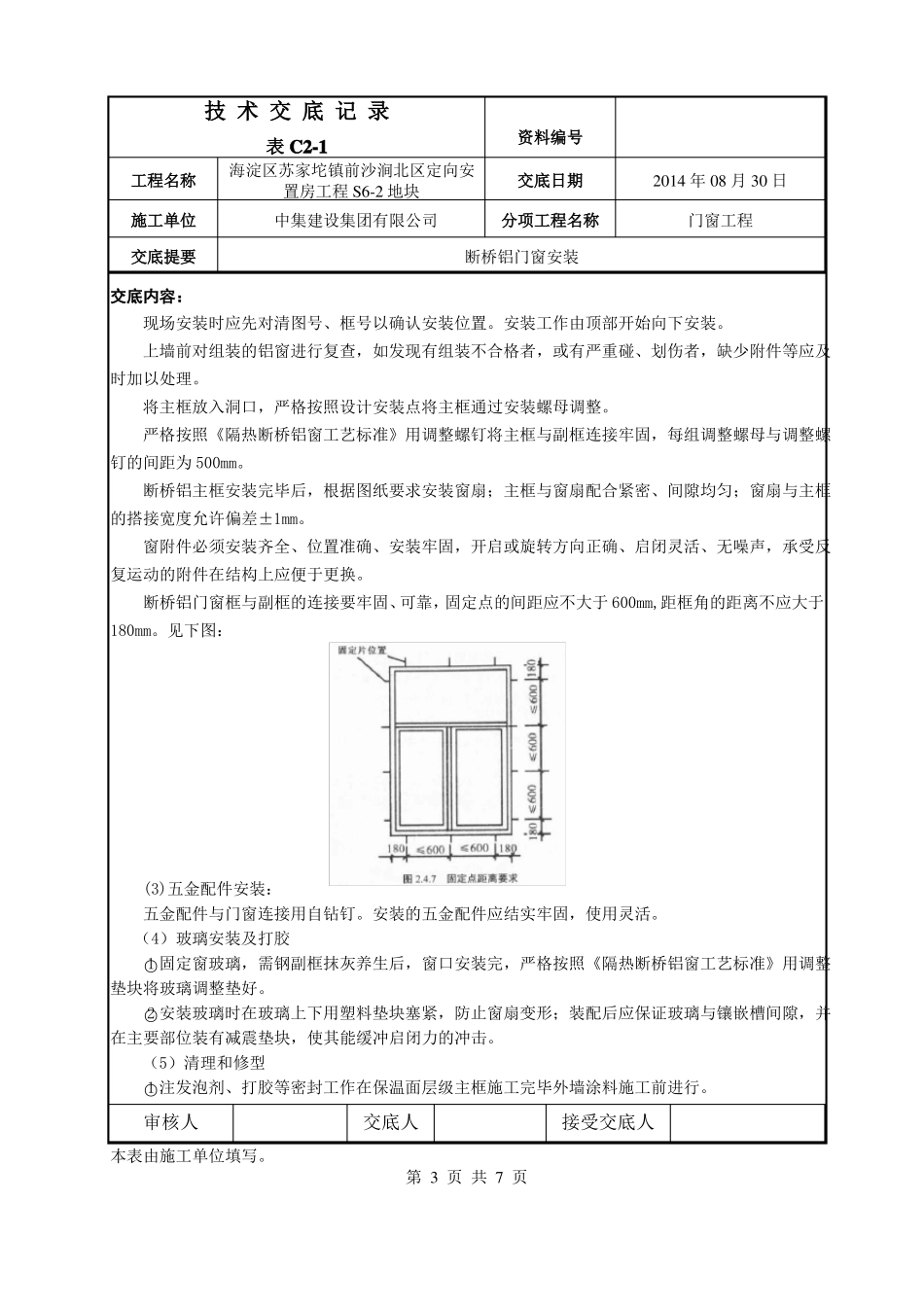 断桥铝门窗汇总_第3页
