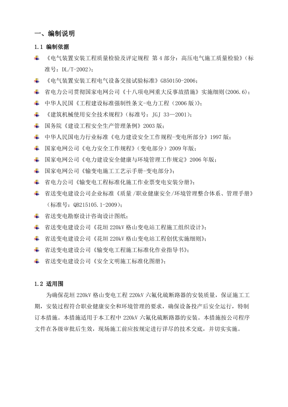 断路器安装技术措施_第2页