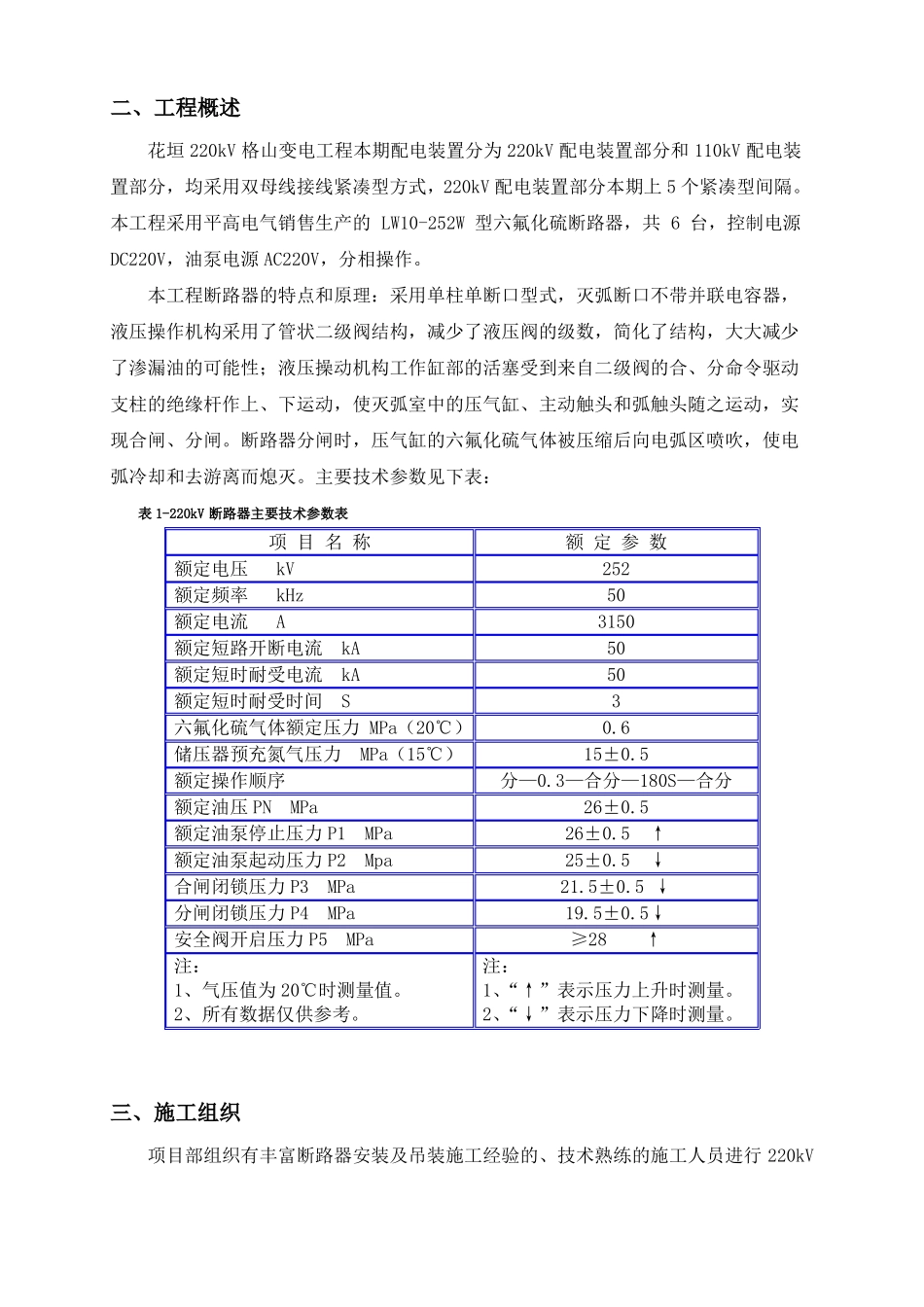 断路器安装技术措施_第3页