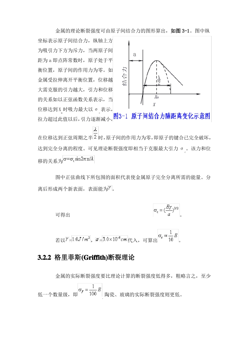 断裂力学与断裂韧性_第2页